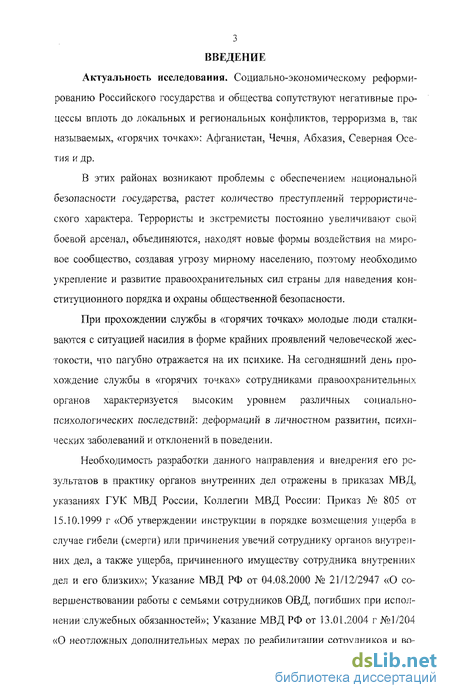 Доклад по теме Характер посттравматической адаптации и особенности смысложизненных ориентаций у ветеранов боевых действий в Афганистане