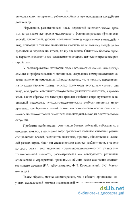 Доклад по теме Характер посттравматической адаптации и особенности смысложизненных ориентаций у ветеранов боевых действий в Афганистане