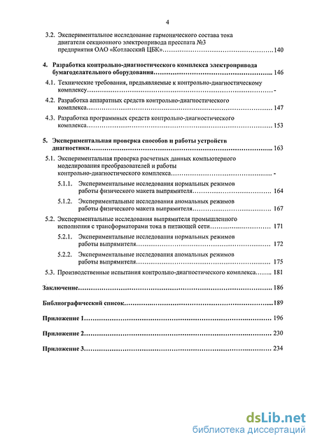 Контрольная работа: Принципы расчета выпрямителя для электропривода постоянного тока