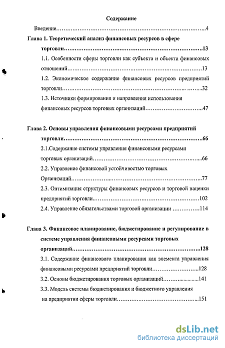 Контрольная работа по теме Управление движением финансовых ресурсов на предприятии