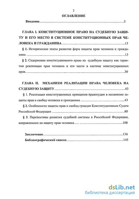 Курсовая работа по теме Конституционно-правовой механизм защиты прав и свобод человека