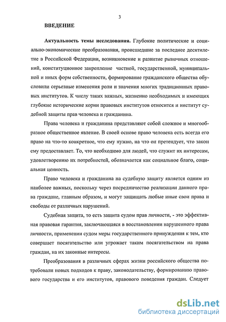 Курсовая работа по теме Конституционное право граждан на судебную защиту: механизм реализации, проблемы, пути преодоления