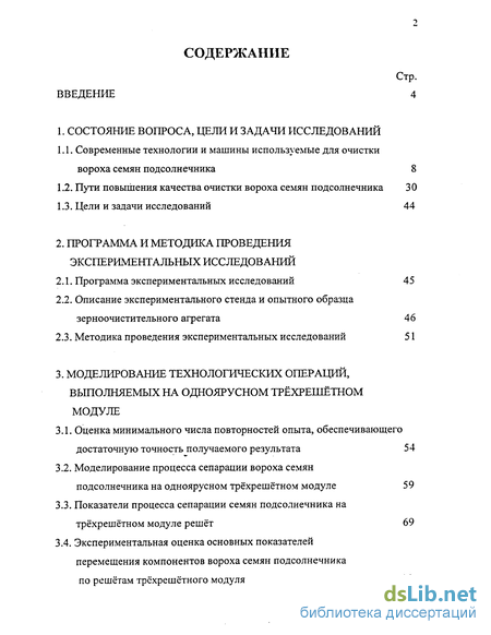 Контрольная работа по теме Технологическая операция очистки масличных семян от примесей