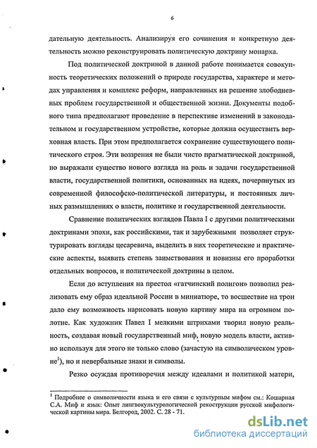 Дипломная работа: Характерные достоинства проповеди апостола Павла на примере изложения учения о кеносисе Господа Иисуса Христа