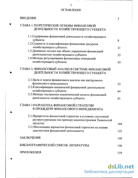 Контрольная работа: Содержание финансов хозяйствующих субъектов