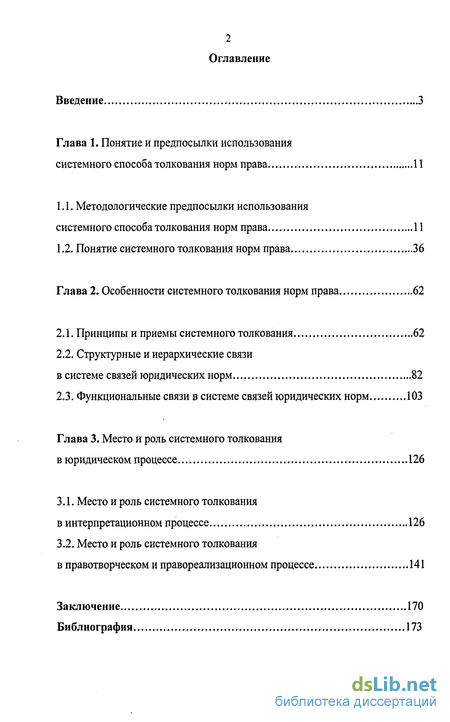 Курсовая работа: Тлумачення норм права