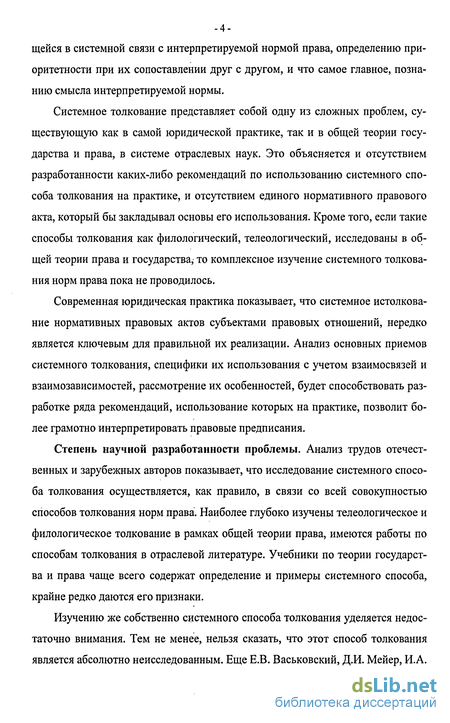 Курсовая работа: Тлумачення норм права