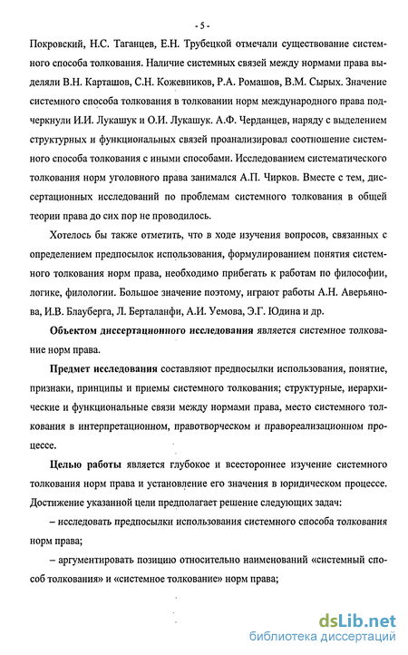 Курсовая работа по теме Значение толкования норм права в деятельности по обеспечению государственной безопасности