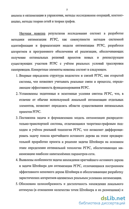 Лабораторная работа: Определение оптимальной связывающей сети