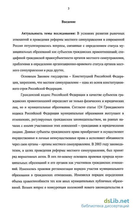 Дипломная работа: Гражданская правосубъектность физических лиц