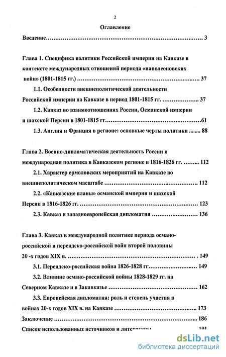 Реферат: Реферат по научной монографии А.Н. Троицкого «Александр I и Наполеон» Москва, «Высшая школа»1994 г.