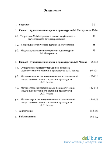 Статья: Поэтика и семантика пауз в драматургии Чехова