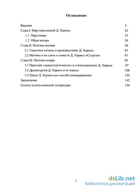 Курсовая работа по теме Сквозные мотивы в рассказах Даниила Хармса