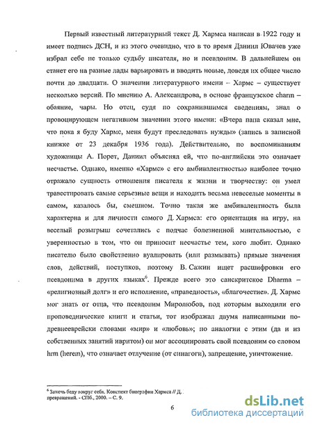 Курсовая работа по теме Сквозные мотивы в рассказах Даниила Хармса