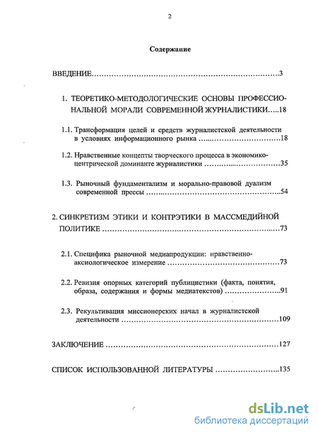 Контрольная работа: Теоретико-методологические основы социологии журналистики