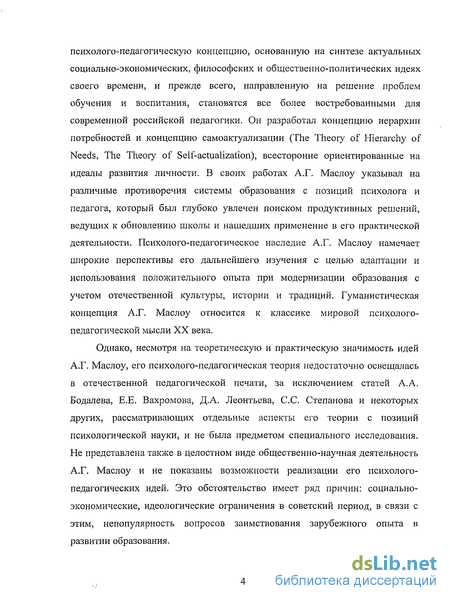 Курсовая работа: Маслоу А. – основатель концепции самоактуализации. Мотивация и личность