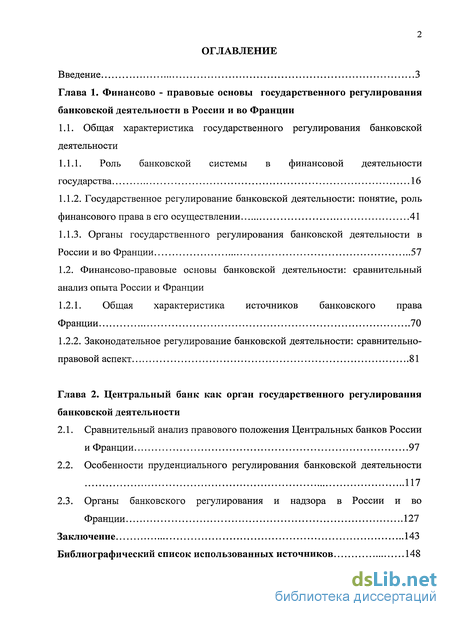 Дипломная работа: Правовое регулирование деятельности коммерческих банков в России