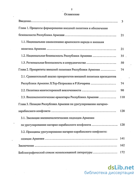 Курсовая работа: Внешняя политика Армении