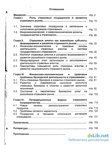 Доклад по теме Этапы становления и развития страховых компаний как финансовых посредников