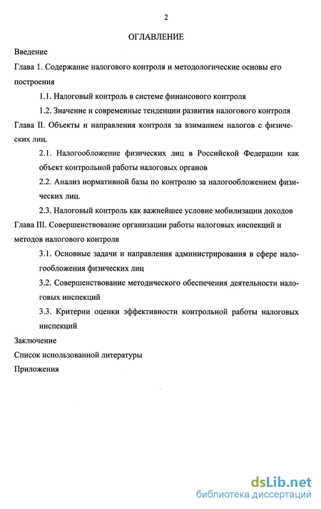 Контрольная работа: Порядок налогообложения физических лиц