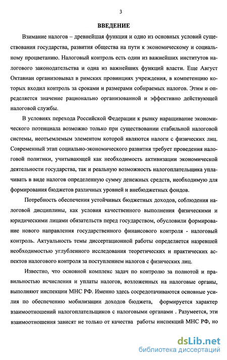 Контрольная работа: Нормы налогового права. Подоходный налог