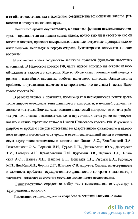 Контрольная работа: Нормы налогового права. Подоходный налог