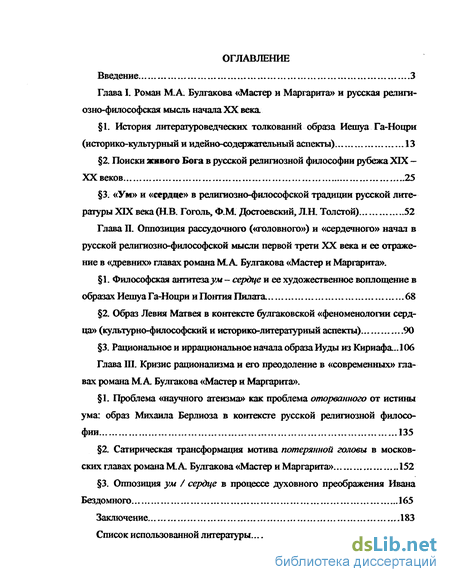 Дипломная работа: Магическое в романе М Булгакова Мастер и Маргарита