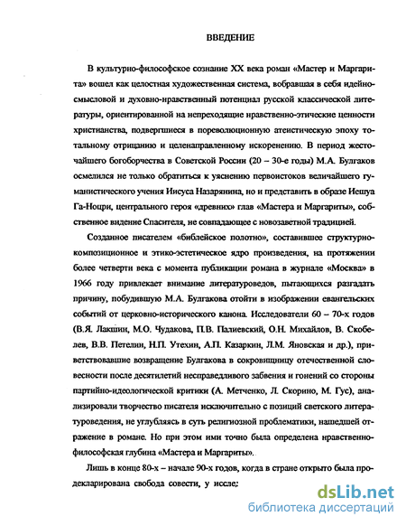 Дипломная работа: Магическое в романе М Булгакова Мастер и Маргарита