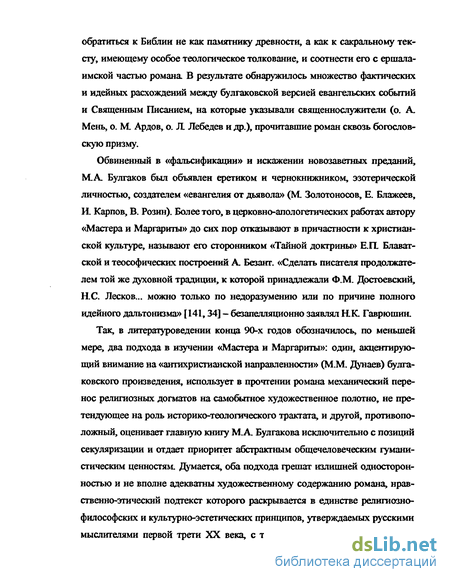 Дипломная работа: Магическое в романе М Булгакова Мастер и Маргарита