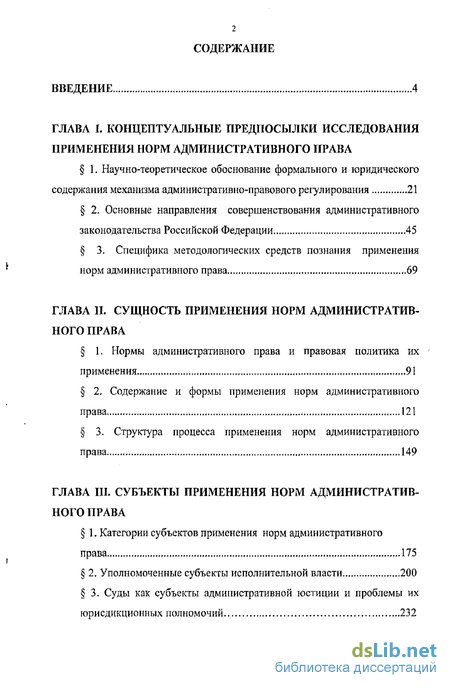 Курсовая работа по теме Анализ правовой природы административной ответственности за нарушение валютного законодательства России на основе существующих норм права