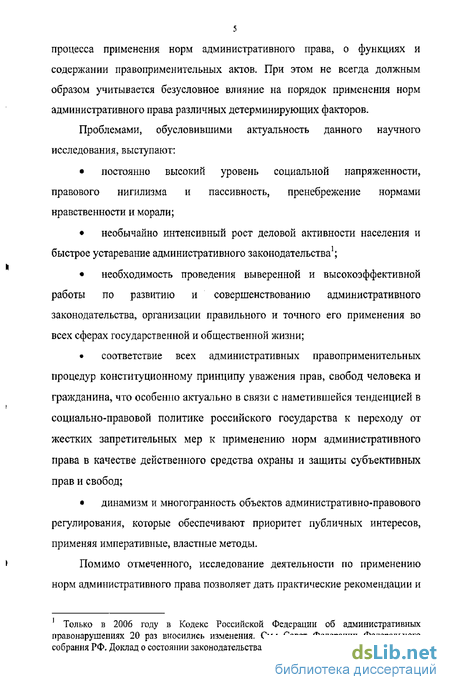 Реферат: Особенности норм административного права