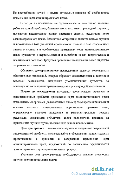 Реферат: Особенности норм административного права