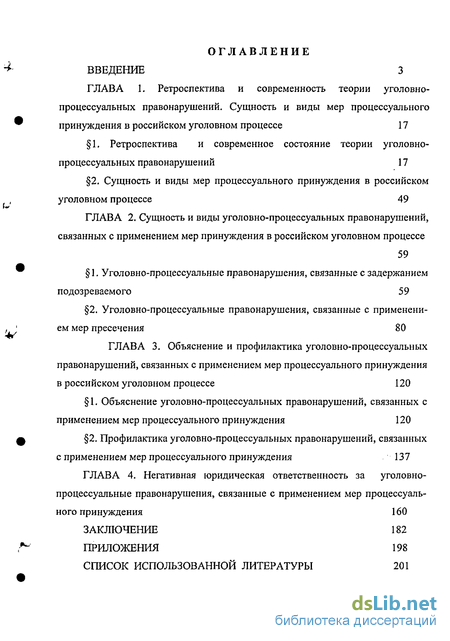 Контрольная работа: Меры уголовно-процессуального принуждения