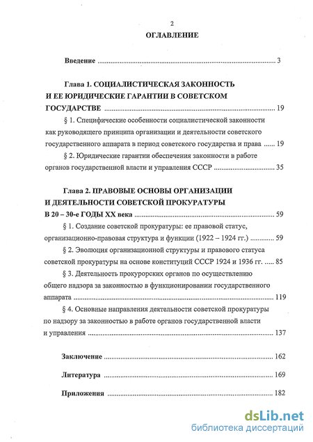 Контрольная работа по теме Прокурорский надзор и правовой статус работников прокуратуры