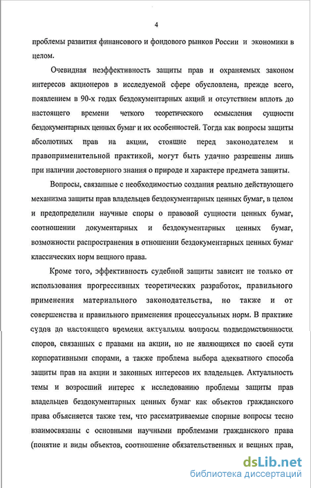 Доклад по теме Ценные бумаги в хозяйственной деятельности