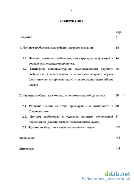 Реферат: Проблема социокультурной динамики и синергетика