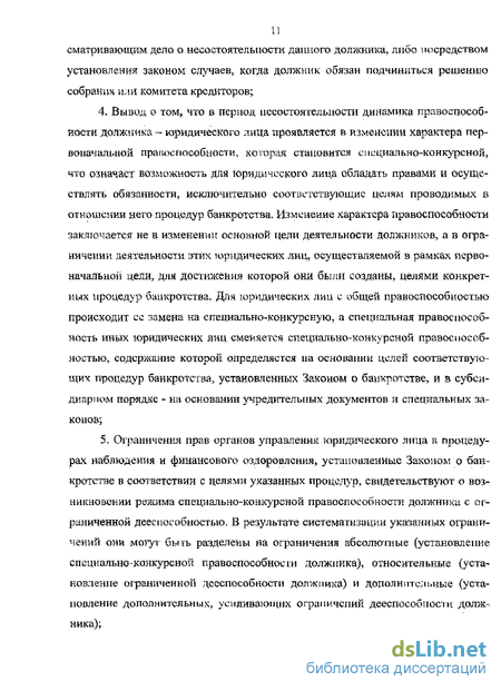 Контрольная работа по теме Случаи привлечения должника и контролирующих его лиц к ответственности