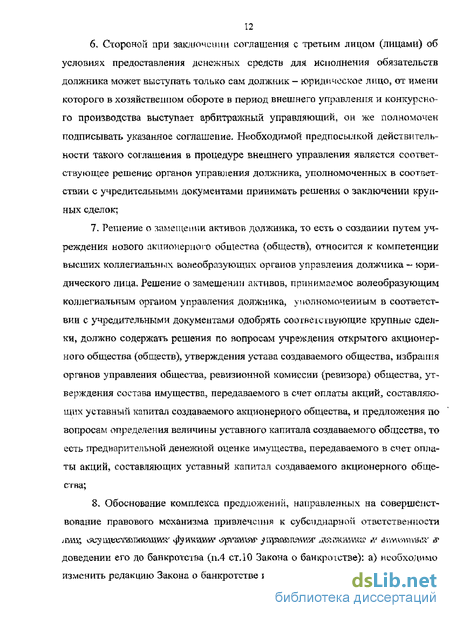 Контрольная работа по теме Случаи привлечения должника и контролирующих его лиц к ответственности