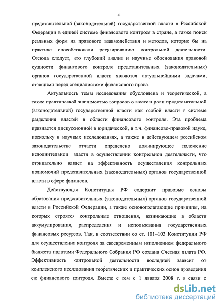 Контрольная работа по теме Правовые нормы финансовой деятельности в Российской Федерации