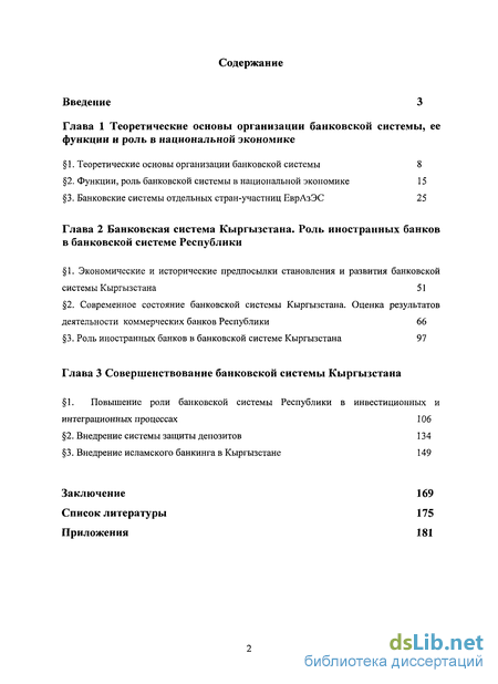 Курсовая работа: Банковская система Республики Казахстан