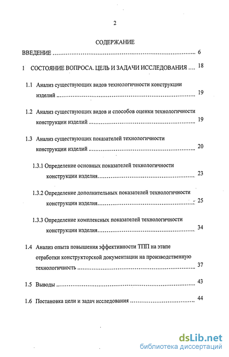  Ответ на вопрос по теме Технологичность изделия