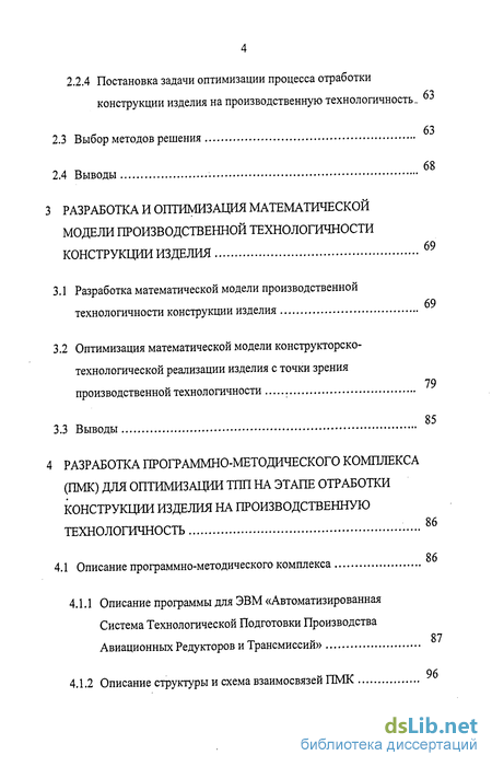  Ответ на вопрос по теме Технологичность изделия