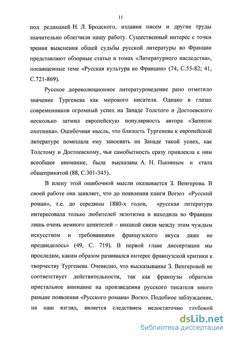 Доклад: Влияние Тургенева на современников и его место в русской классической литературе