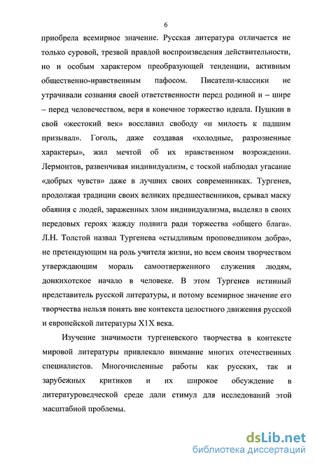 Доклад: Влияние Тургенева на современников и его место в русской классической литературе