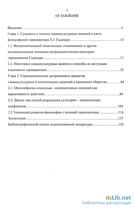 Курсовая работа: Понимание герменевтики различными философами