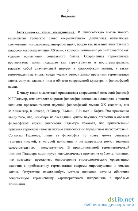 Курсовая работа: Понимание герменевтики различными философами