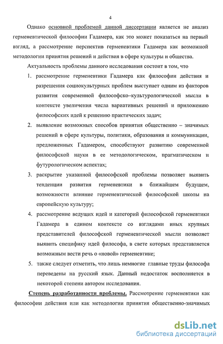 Доклад: Проблема Другого в философской герменевтике