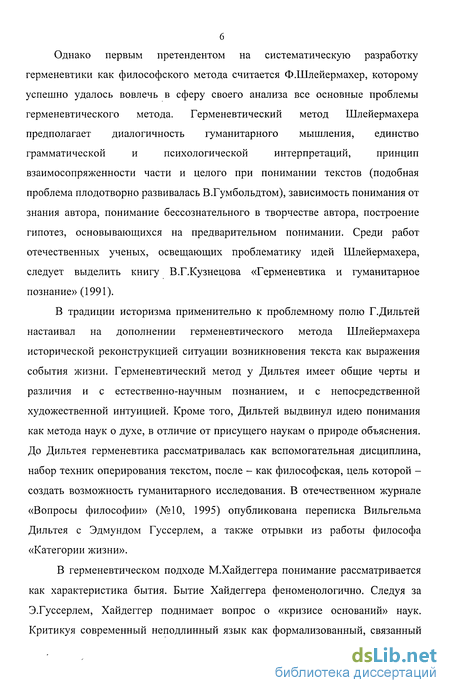 Курсовая работа: Понимание герменевтики различными философами