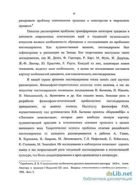 Сочинение по теме Консерватизм и традиционализм в контексте постмодерна