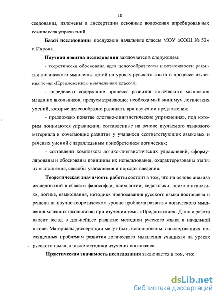 Курсовая работа по теме Проблемы формирования логического мышления детей младшего школьного возраста